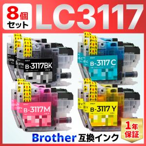 【互換品】LC3117-4PK LC3117 互換インク 8個 MFC-J6980CDW MFC-J6580CDW MFC-J5630CDW MFC-J6583CDW MFC-J6983CDW Brother ブラザー