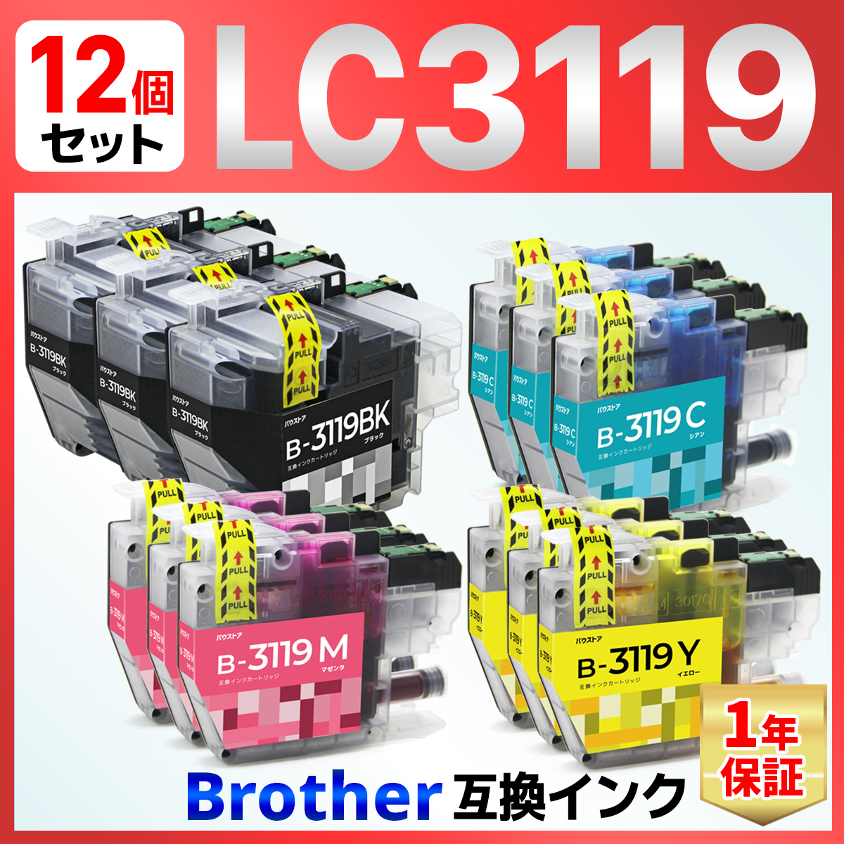 LC3119-4PK LC3119 互換インク １２個 MFC-J6980CDW MFC-J6580CDW MFC-J5630CDW MFC-J6583CDW MFC-J6983CDW Brother ブラザー