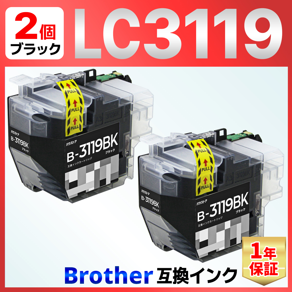 バウストア 【互換品】LC3119BK LC3119 ブラック 互換インク 2個 MFC 