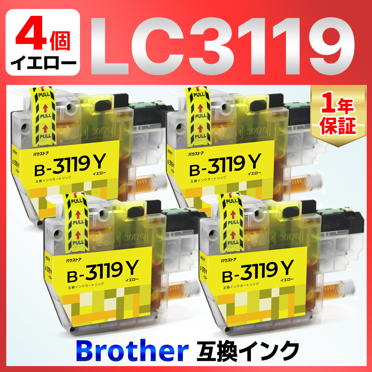 バウストア 【互換品】LC3119 イエロー 互換インク 4個 MFC バウストア 【互換品】LC3119 イエロー 互換インク 4個 MFC