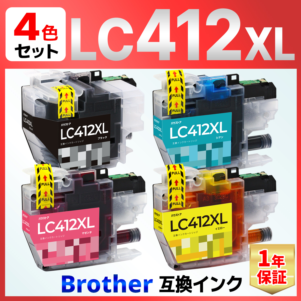 LC412XL LC412XL-4PK 互換インク ４個 brother MFC-J7300CDW MFC-J7100CDW｜baustore