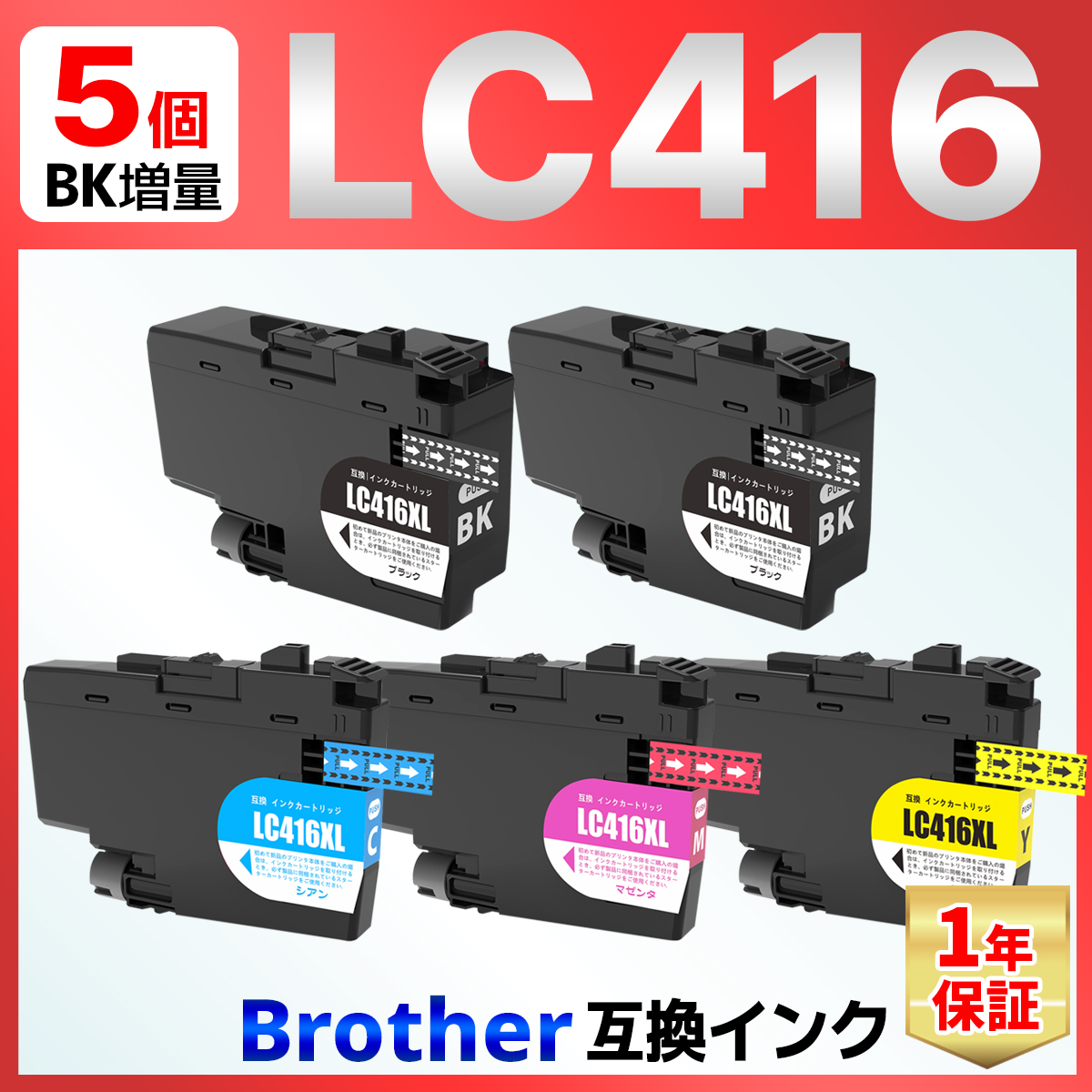 Brother LC416XLBK LC416XLC LC416XLM LC416XLY 大容量 顔料 互換インク 5個 DCP J4143N MFC J4443N MFC J4543N DCP J4140N MFC J4440N MFC J4540N MFC J4940DN :I BR LC416 A4BK1:バウストア