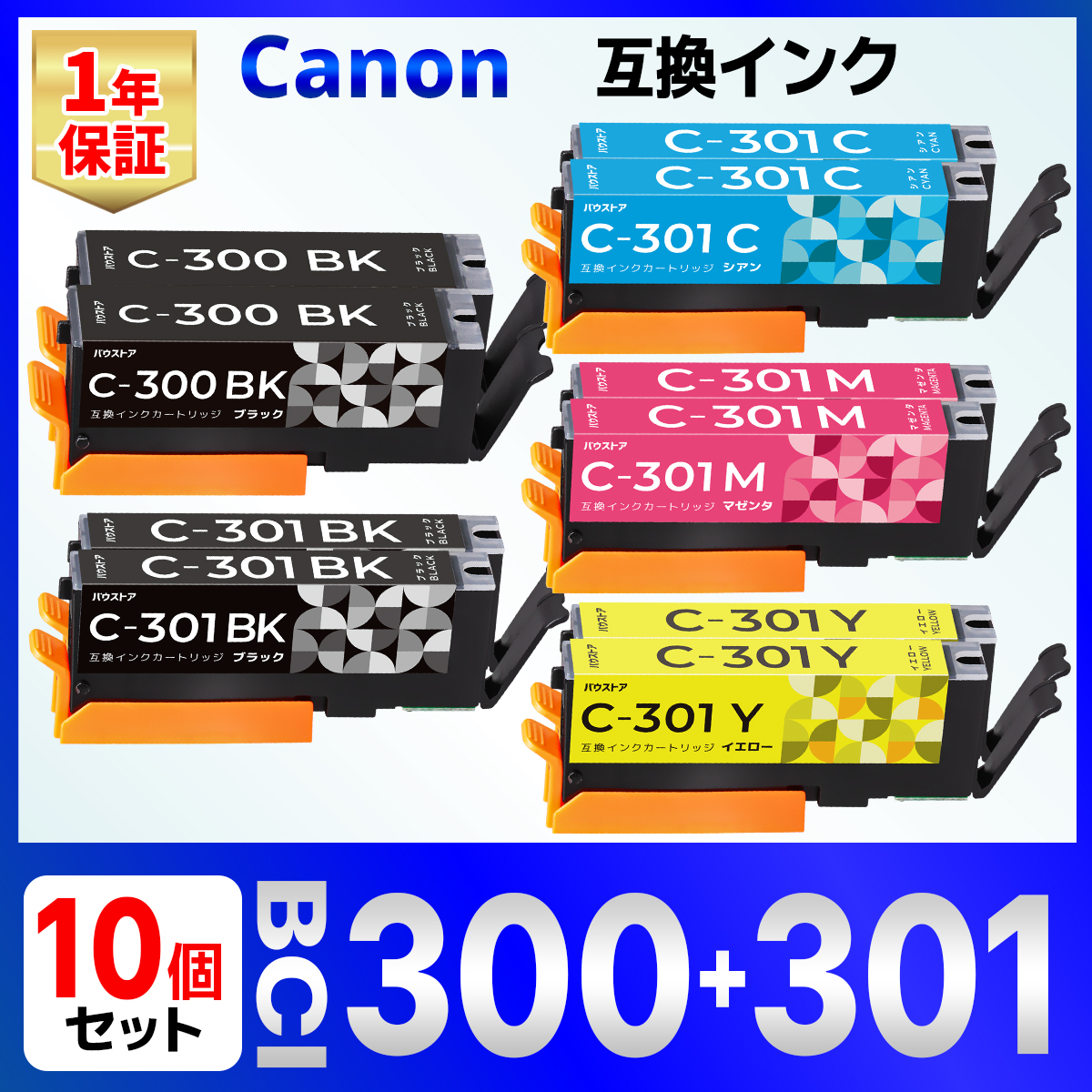 BCI-301 300 5MP 互換インク PIXUS TS7530 Canon キャノン 10個セット