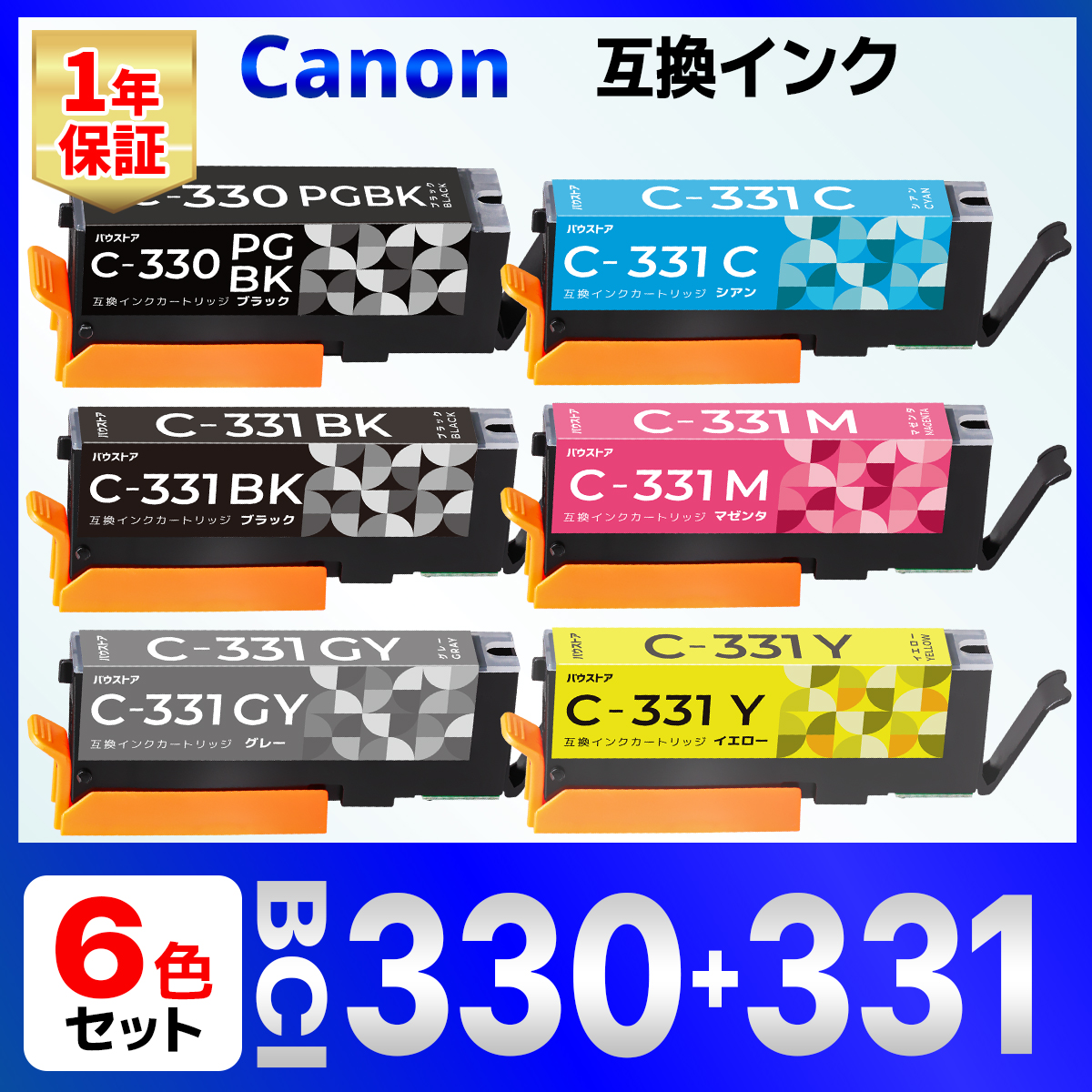 BCI-331+330/6MP 互換 インク TS8730 TS8630 TS8530 BCI-330 BCI-331 6個セット グレー有｜baustore