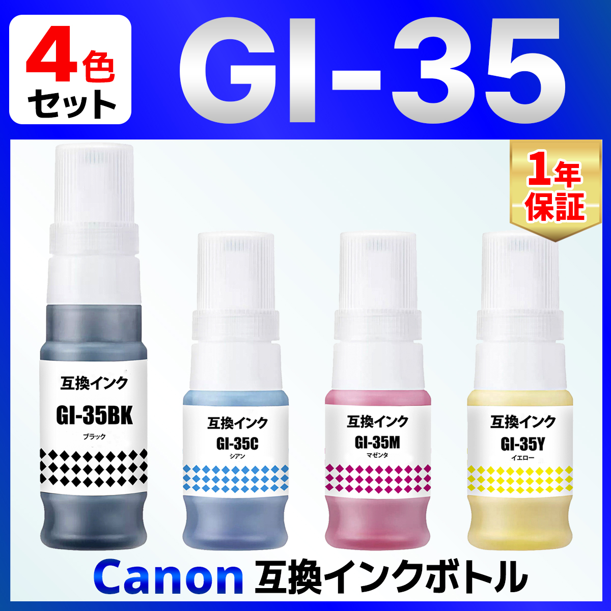 バウストア 【互換品】GI-35 互換 インクボトル GX1030 GX2030 バウストア 【互換品】GI-35 互換 インクボトル GX1030 GX2030