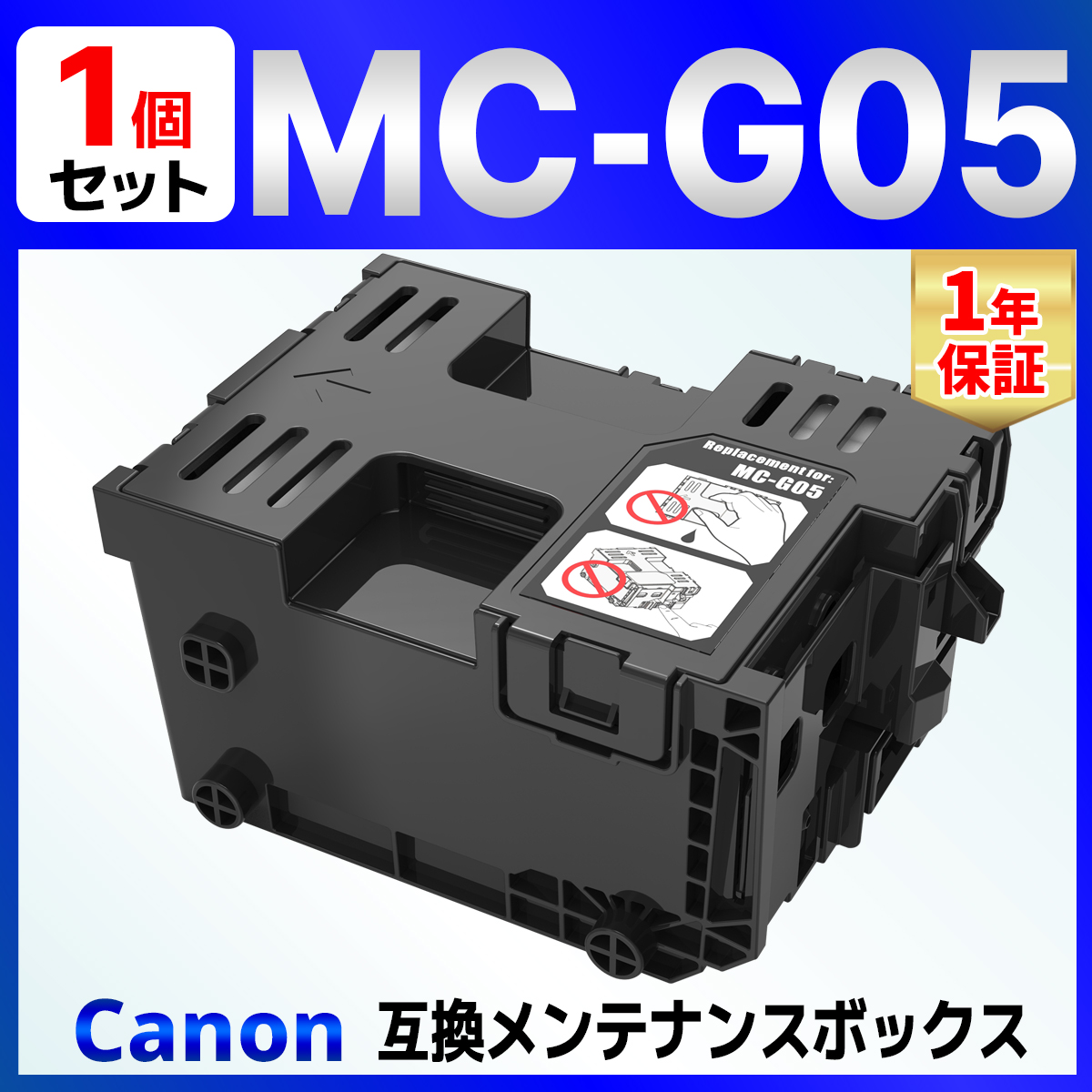 早割シーズン券 MC-G05 バウストア 互換メンテナンスカートリッジ GX2030 1個 プリンタアクセサリ