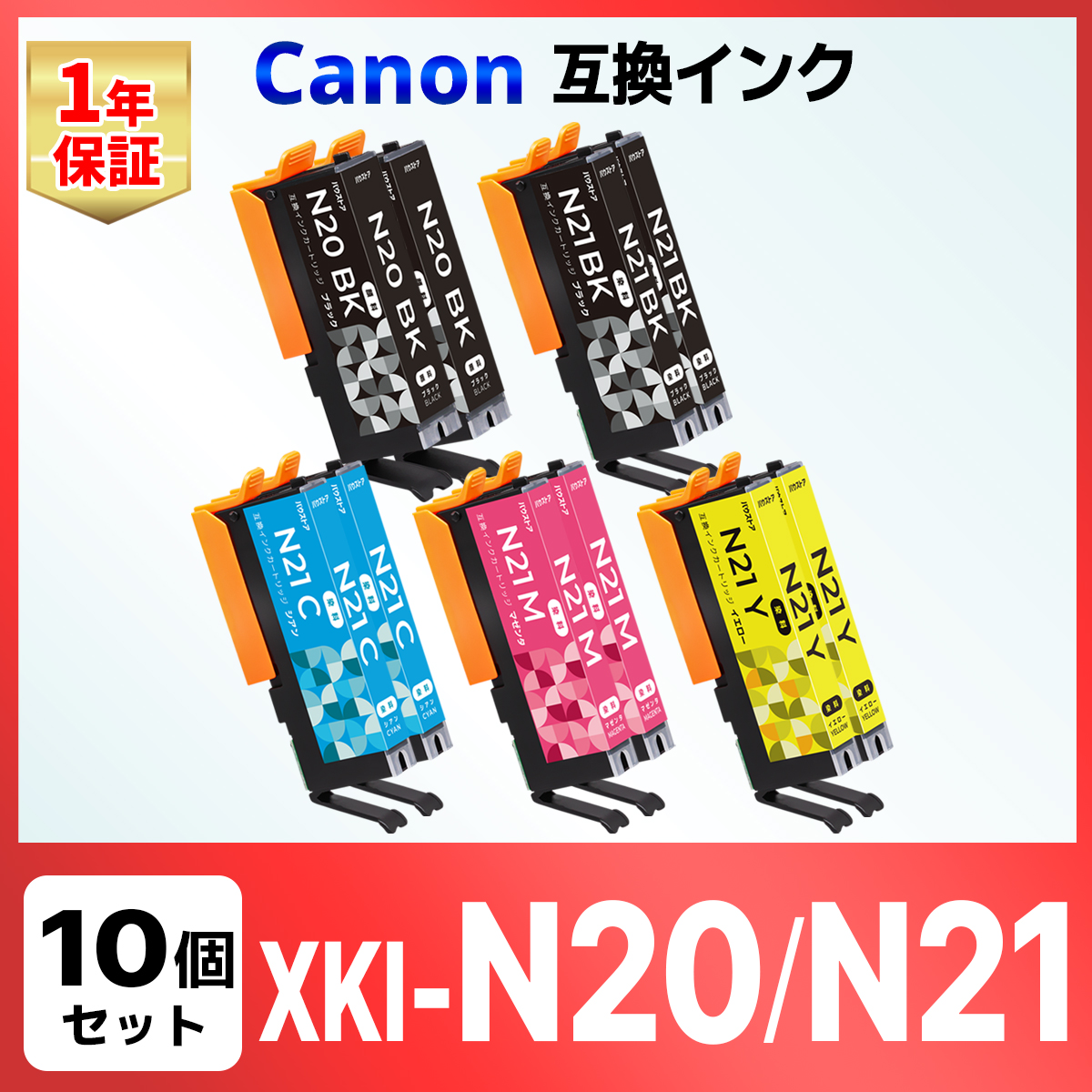 XKI-N21+N20/5MP XKI-N20 XKI-N21 互換インク XK110 XK100 XK500 XK120 Canon キャノン 10個セット XKIN20 XKIN21 XKI N20 XKI N21｜baustore
