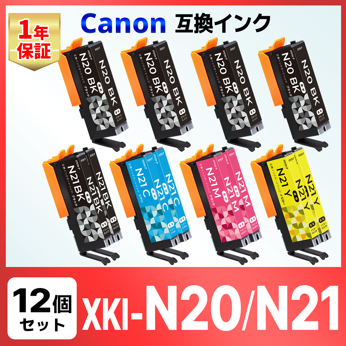 XKI-N21+N20/5MP XKI-N20 XKI-N21 互換インク XK110 XK100 XK500 XK120 Canon キャノン 12個セット XKIN20 XKIN21 XKI N20 XKI N21｜baustore