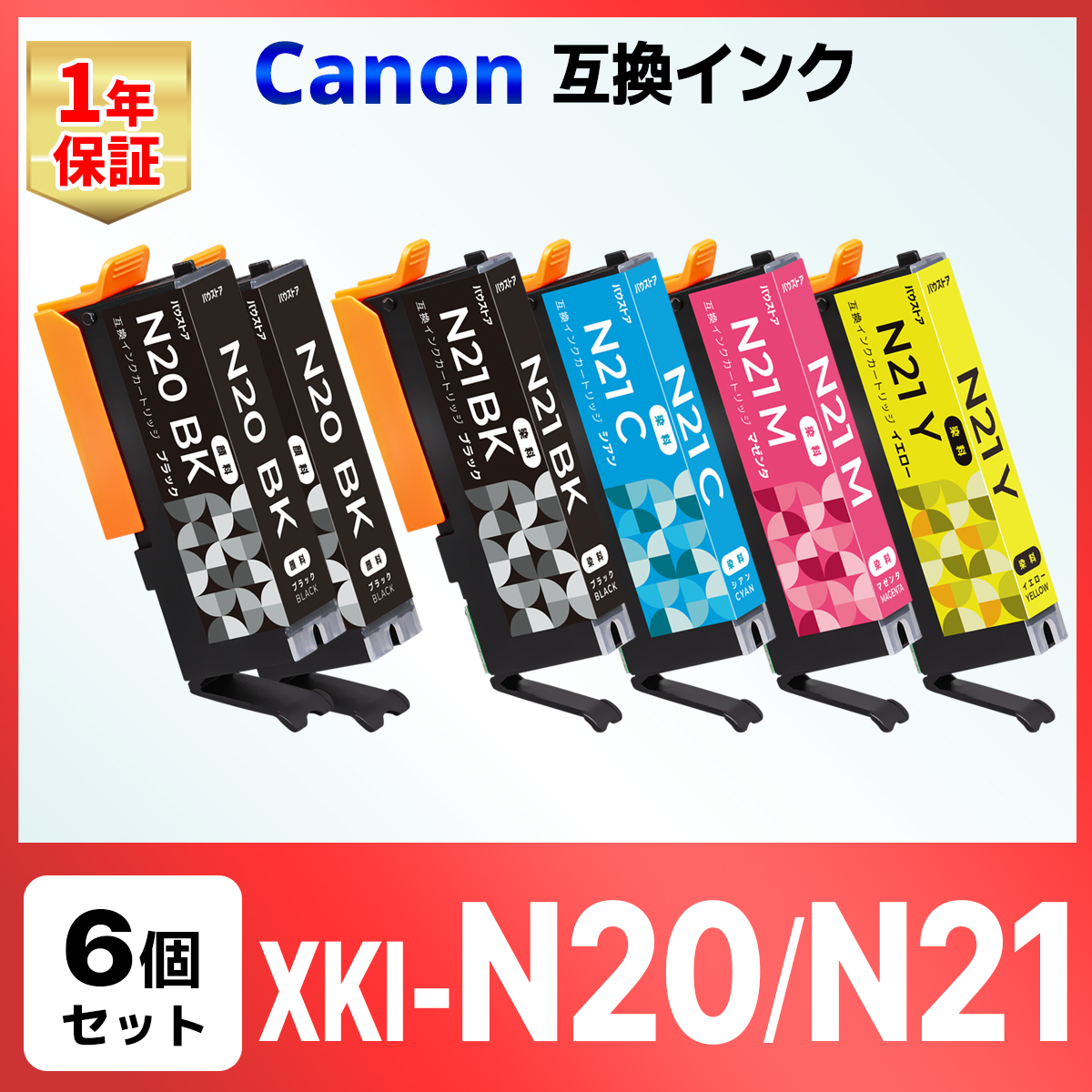XKI-N21+N20/5MP XKI-N20 XKI-N21 互換インク XK110 XK100 XK500 XK120 Canon キャノン 6個セット XKIN20 XKIN21 XKI N20 XKI N21｜baustore