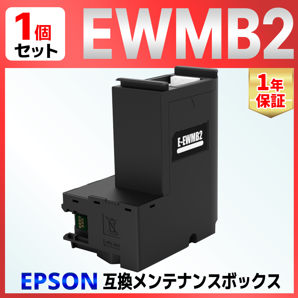 EWMB2 互換メンテナンスボックス １個 EW-M530F EW-M5610FT EW-M630 EW-M634T EW-M670 EW-M674FT PX-M270｜baustore