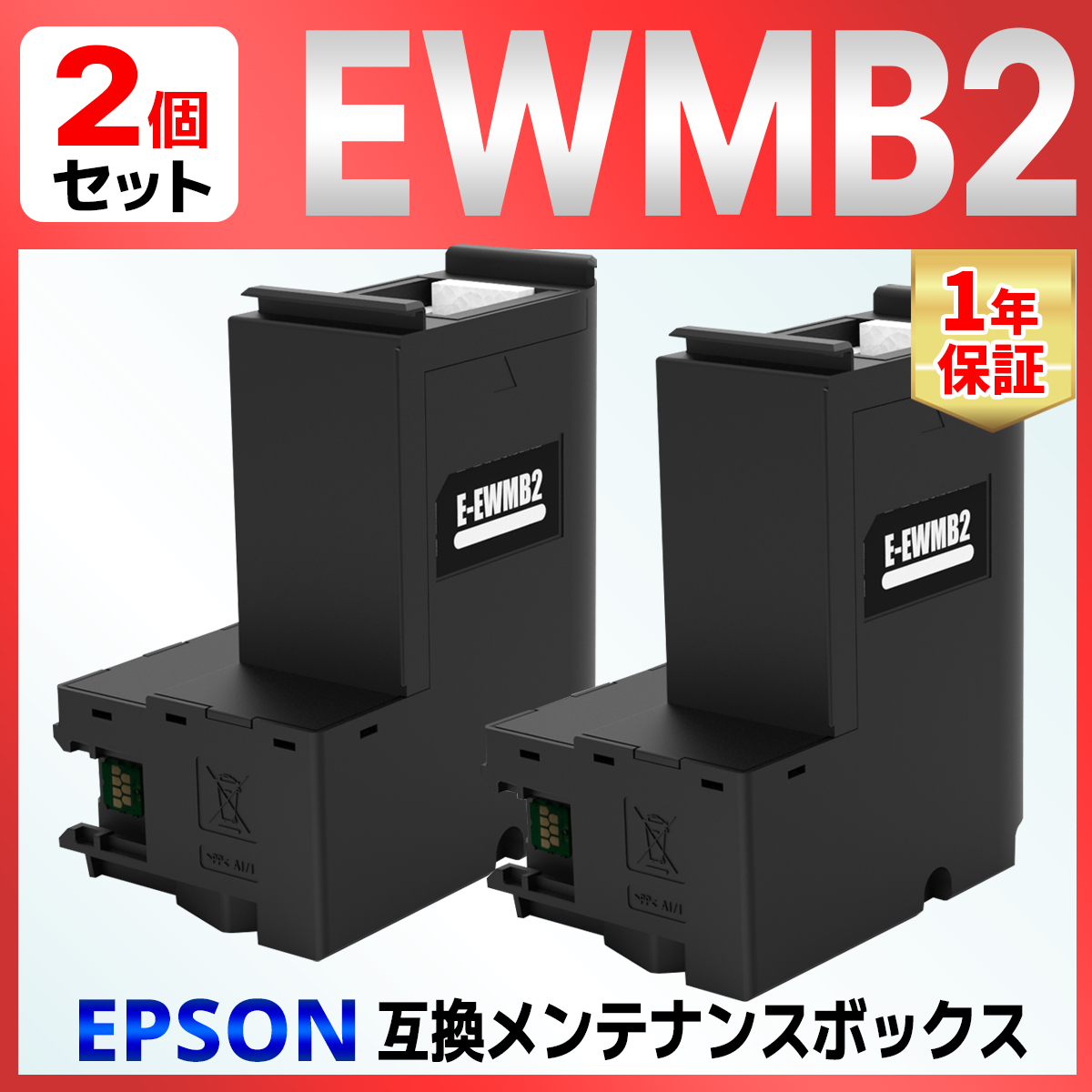EWMB2 互換メンテナンスボックス 2個 EW-M530F EW-M5610FT EW-M630 EW-M634T EW-M670 EW-M674FT PX-M270｜baustore
