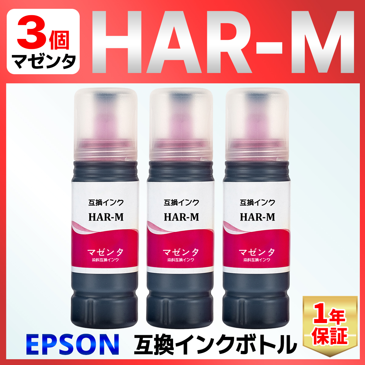 HAR-M ハリネズミ EW-M5610FT EW-M571T EW-M571TW EW-M630TB EW-M630TW EW-M670FT EW-M670FTW 互換 インク EPSON エプソン マゼンタ 3個｜baustore