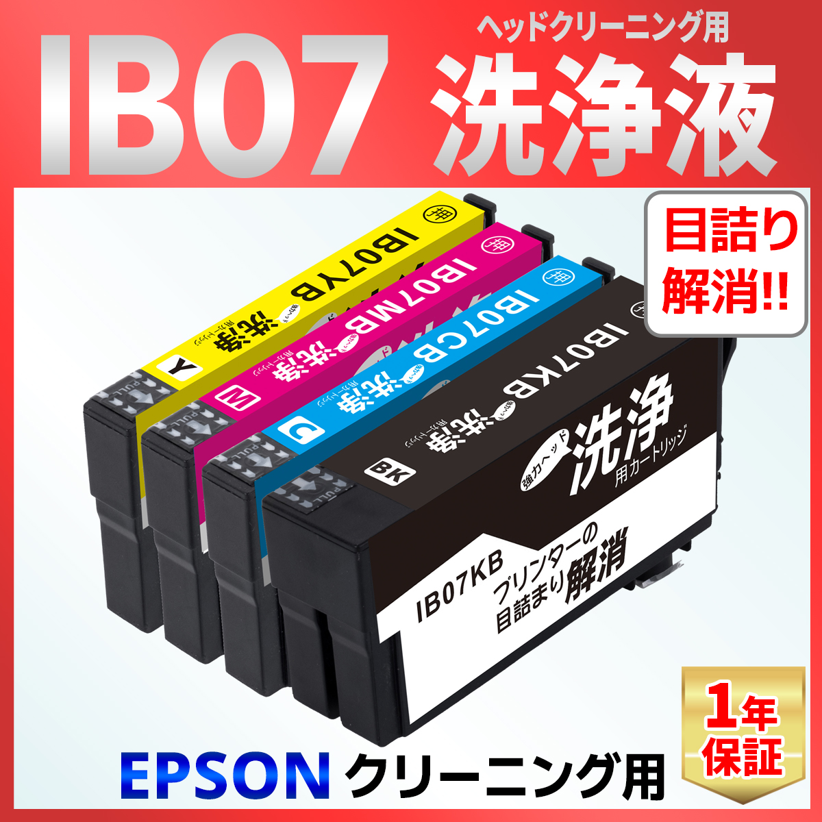 バウストア IB07CL4B IB07 洗浄 クリーニング カートリッジ 4個 PX