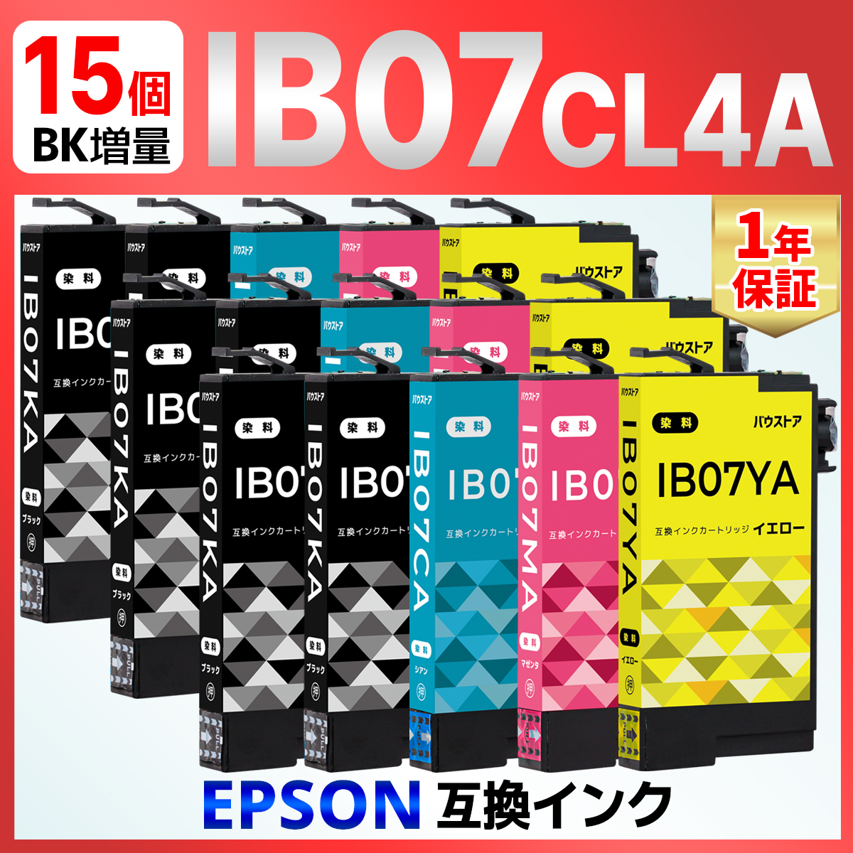 IB07CL4A IB07 互換インク 15個 PX-M6010F PX-M6011F PX-S6010 EPSON エプソン | バウストア
