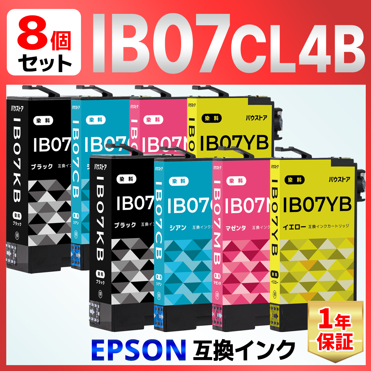 IB07CL4B IB07 互換インク 8個 PX-M6010F PX-M6011F PX-S6010 EPSON エプソン IB07CL4A の大容量版｜baustore