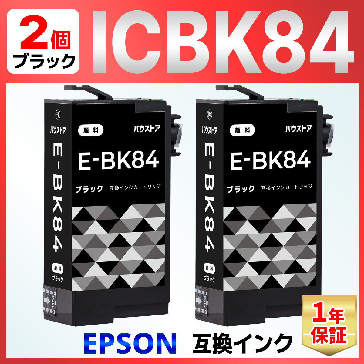 ICBK84 IC84 虫めがね PX-M780F PX-M781F 互換インク ブラック 1個 EPSON エプソン｜baustore