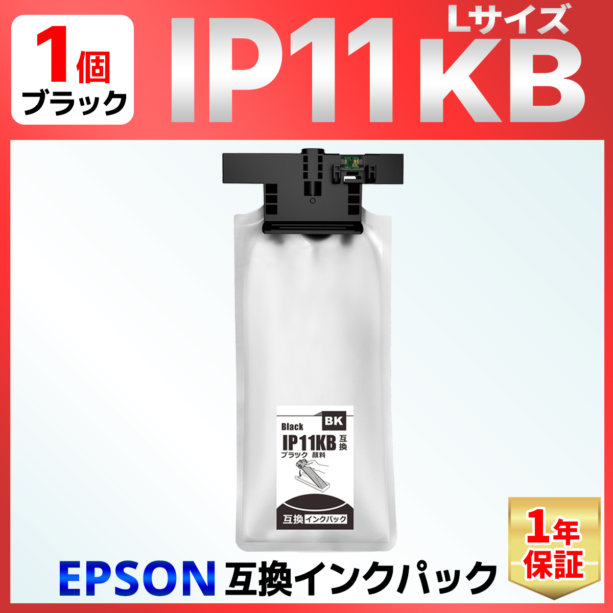 IP11 IP11KB ブラック 互換インクパック Lサイズ 2個 PX M887F PX S887 EPSON エプソン :I EP IP11B BK2:バウストア