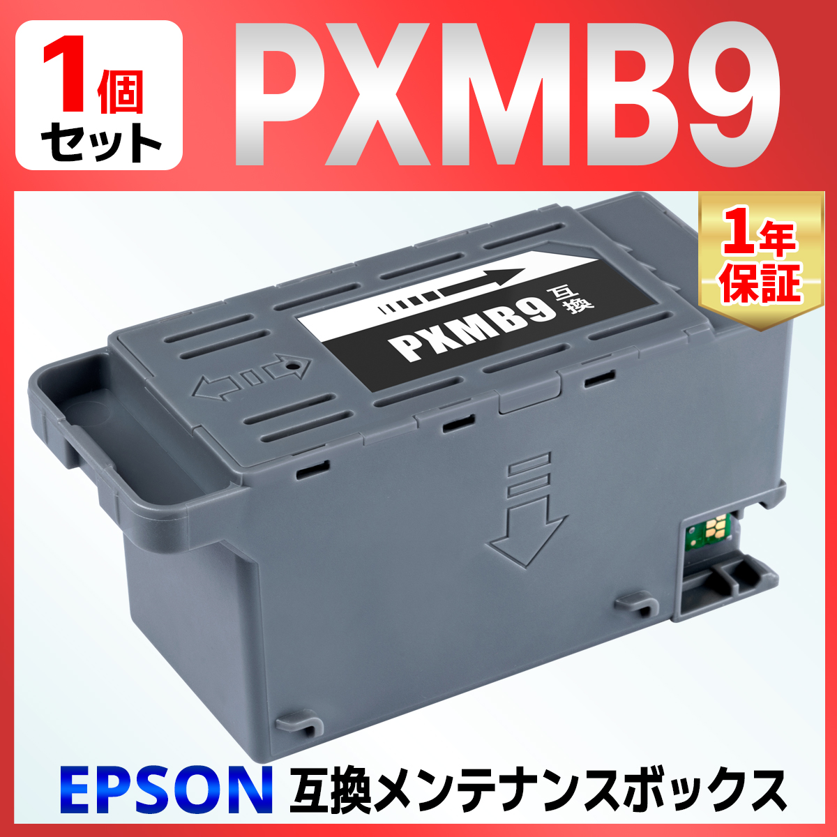 PXMB9 互換メンテナンスボックス １個 EW-M873T EW-M973A3T PX-M6010F PX-M6011F PX-M6711FT PX-M6712FT PX-M791FT PX-S6010 PX-S6710T EPSON エプソン｜baustore