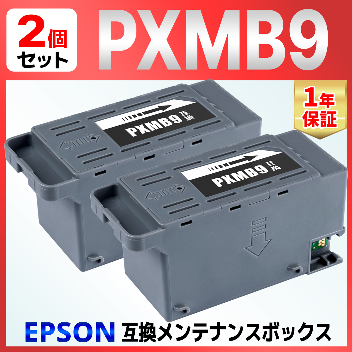 PXMB9 互換メンテナンスボックス ２個 EW-M873T EW-M973A3T PX-M6010F PX-M6011F PX-M6711FT PX-M6712FT PX-M791FT PX-S6010 PX-S6710T EPSON エプソン｜baustore