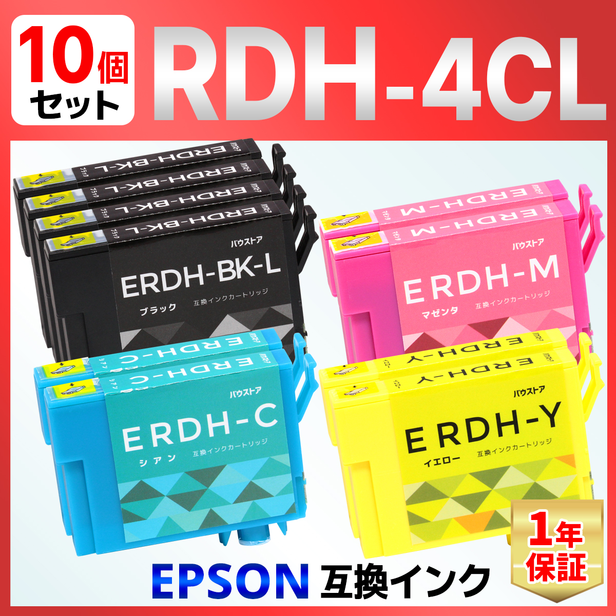 RDH-4CL RDH リコーダー 互換インク １０個セット EPSON エプソン PX-048A PX-049A｜baustore
