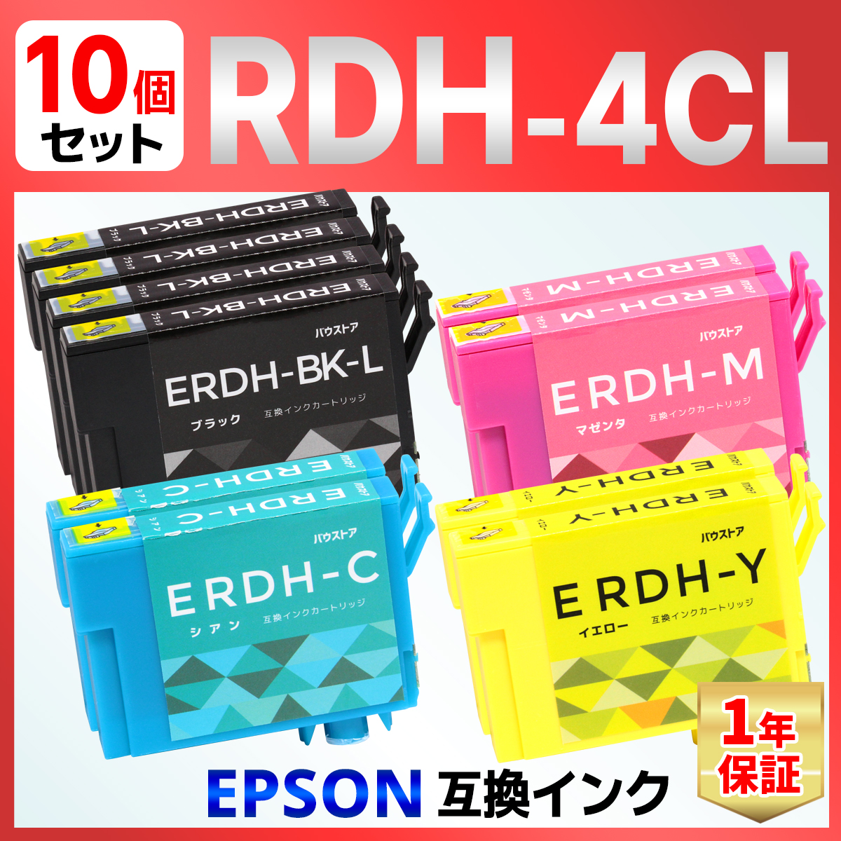 RDH-4CL RDH リコーダー 互換インク １０個セット EPSON