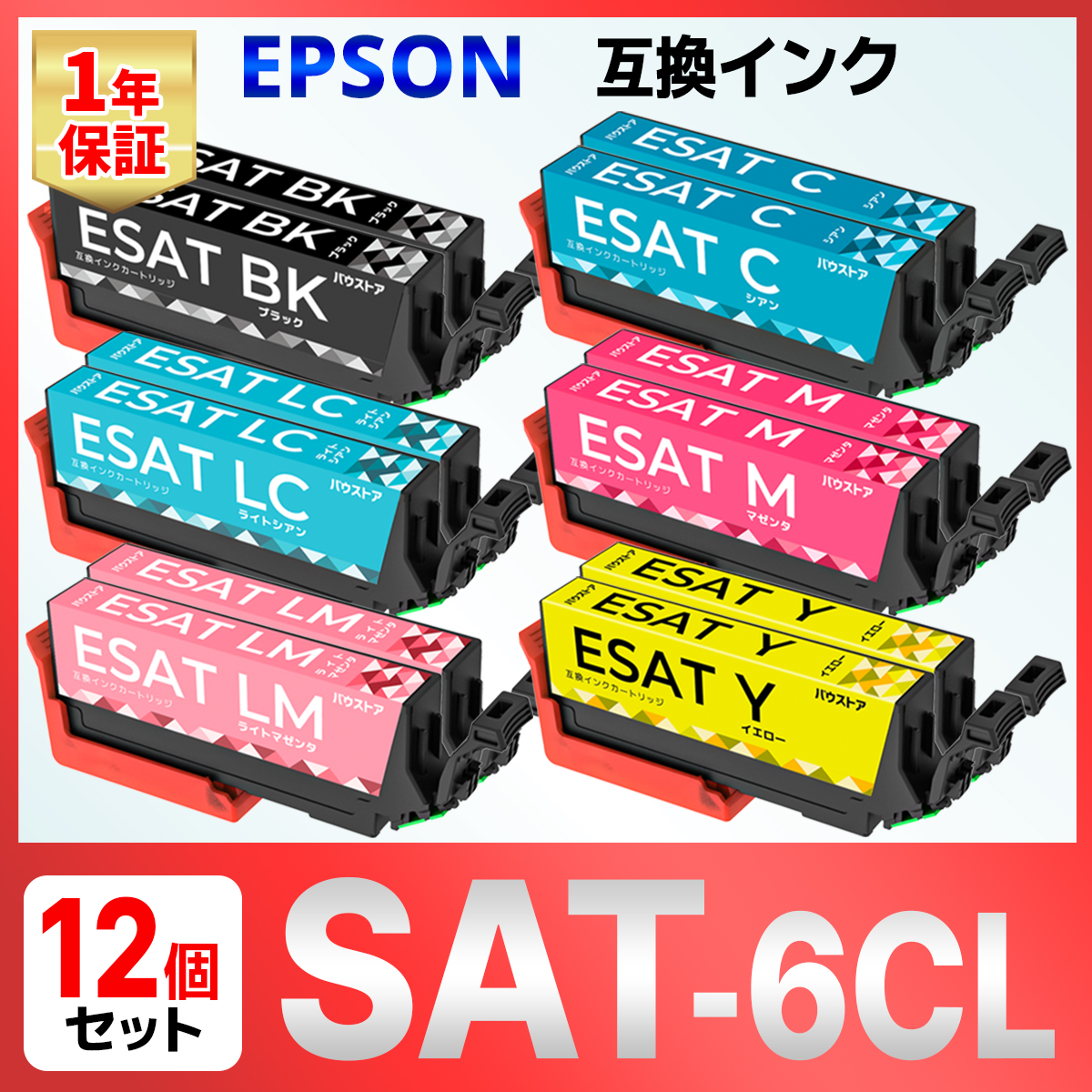 SAT-6CL SAT サツマイモ 互換 インク １２個 EPSON エプソン EP-712A EP-713A EP-714A EP-715A EP-716A EP-812A EP-813A EP-814A EP-815A EP-816A