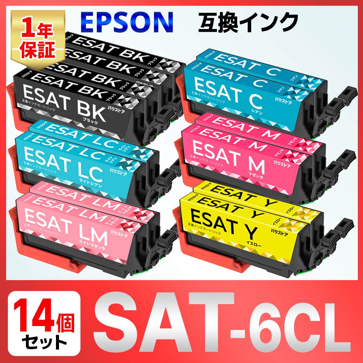 SAT-6CL SAT サツマイモ 互換 インク １４個 EPSON エプソン EP-712A EP-713A EP-714A EP-715A EP-716A EP-812A EP-813A EP-814A EP-815A EP-816A