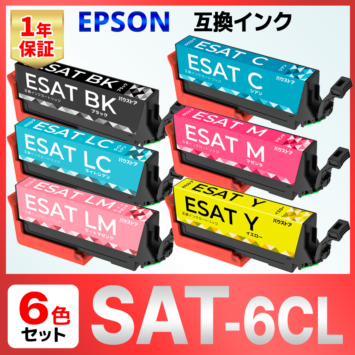 SAT-6CL SAT サツマイモ 互換 インク ６個 EPSON エプソン EP-712A EP-713A EP-714A EP-715A EP-716A EP-812A EP-813A EP-814A EP-815A EP-816A