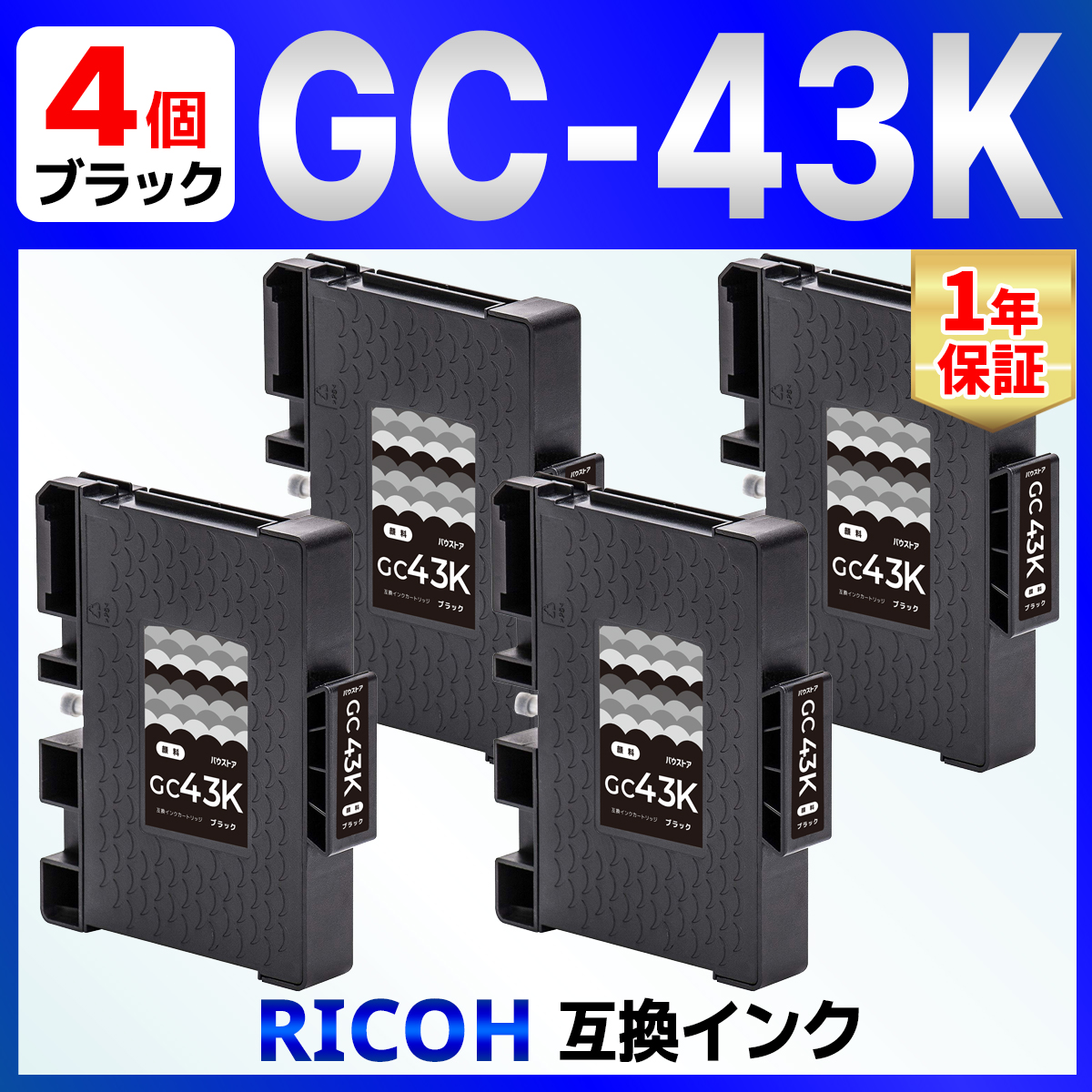バウストア リコー RICOH GC43 GC43K GC43C GC43M