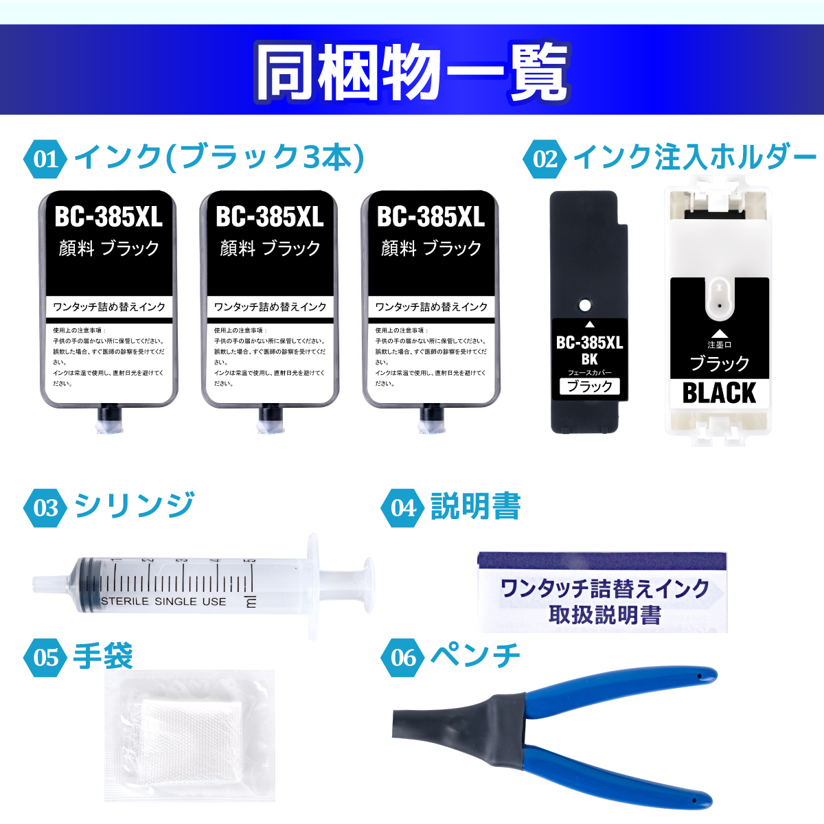 バウストア 【互換品】BC-385 BC-385XL / BC-386 BC-386XL 用 各1個