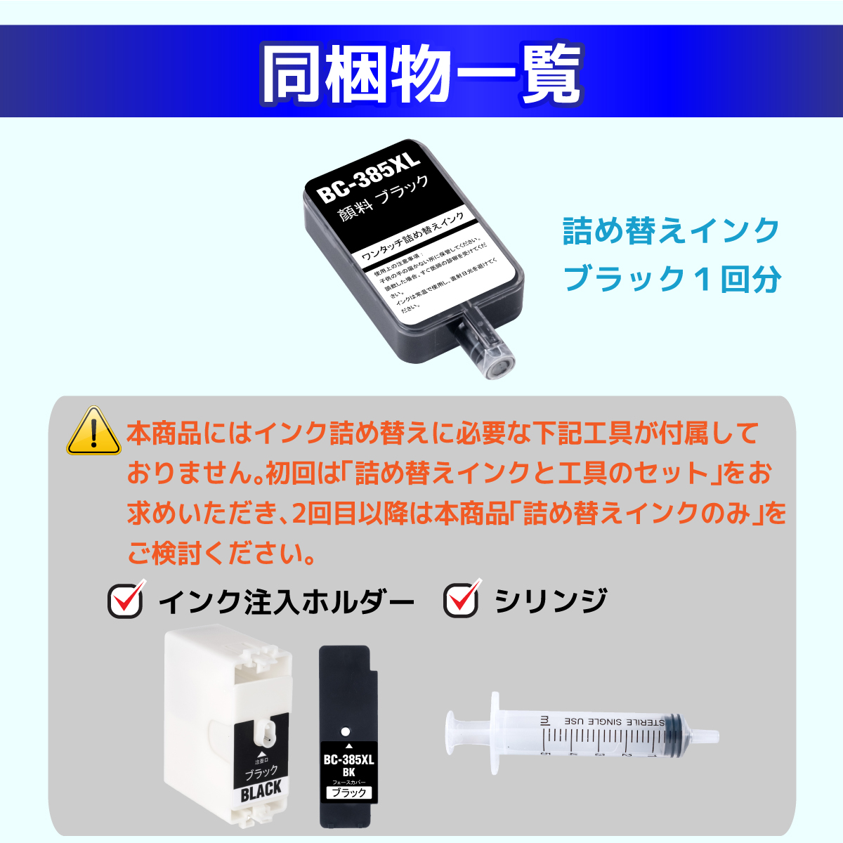 バウストア 【互換品】BC-385 BC-385XL / BC-386 BC-386XL 用 各1個