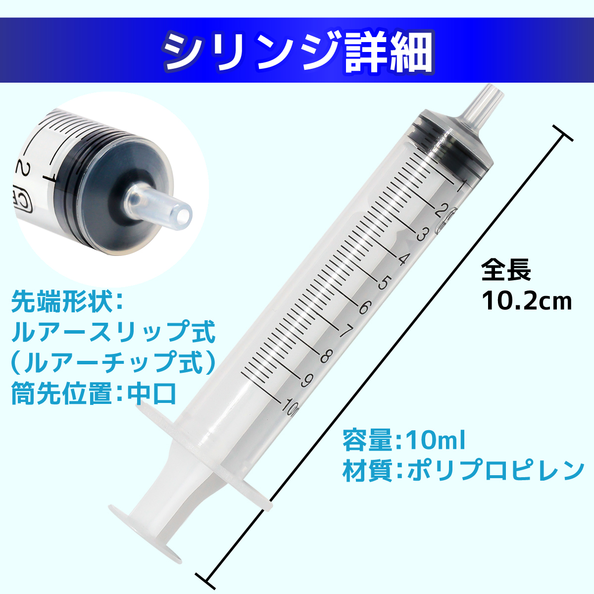 インジェクター 10ml 注射器 シリンジ + 針 ４セット 各種液体詰め替え｜baustore｜02