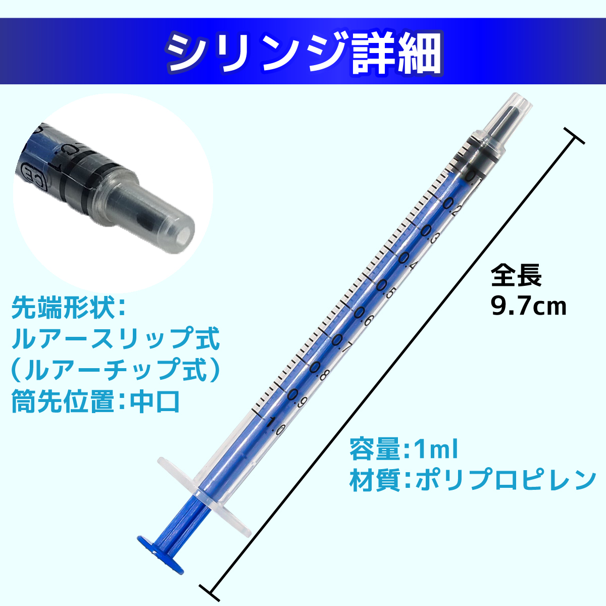 インジェクター 1ml 注射器 シリンジ ２本　各種液体詰め替え｜baustore｜02