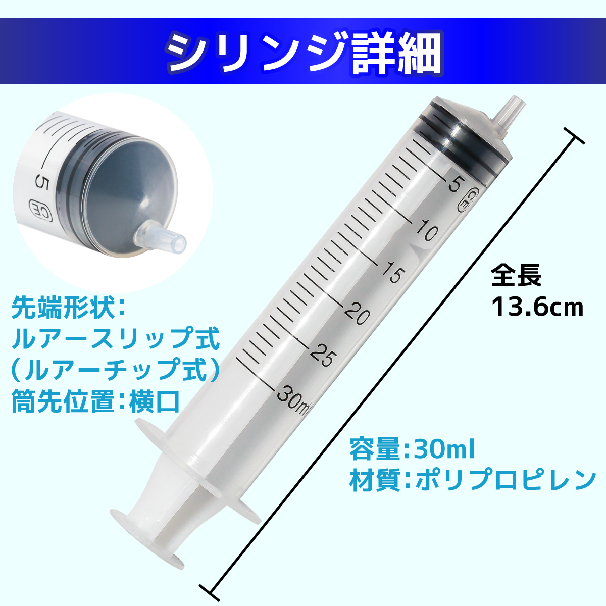 インジェクター 30ml 注射器 シリンジ + 針 1セット 各種液体詰め替え｜baustore｜02