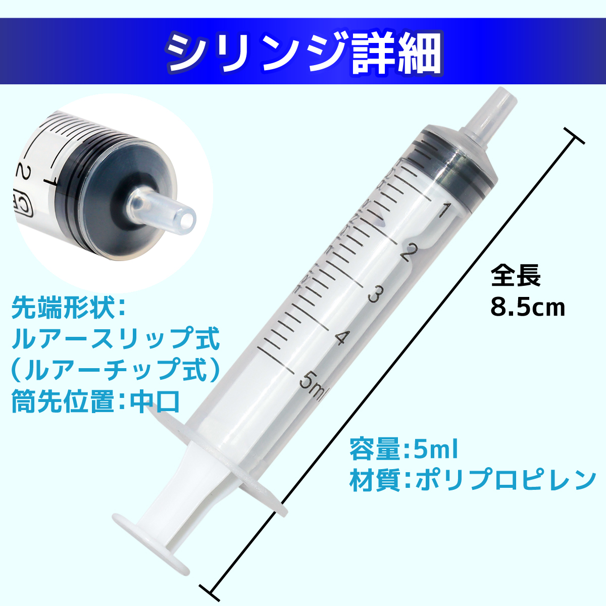 インジェクター 5ml 注射器 シリンジ １０本　各種液体詰め替え｜baustore｜02