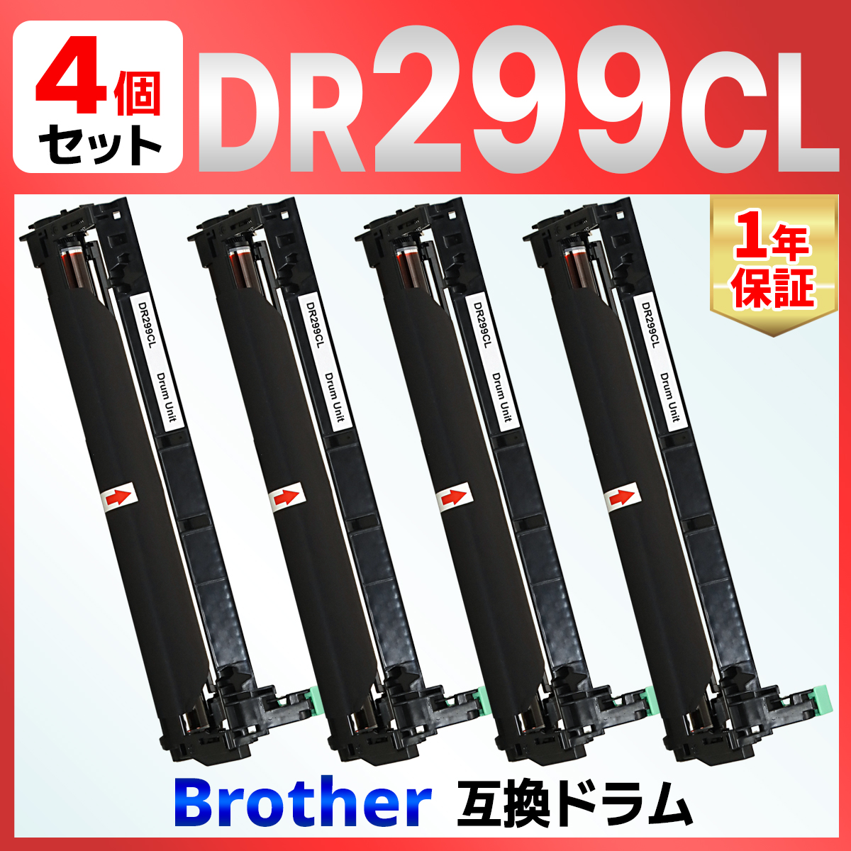 バウストア 【互換品】DR299CL 4PK 互換 ドラムユニット ブラザー用 HL