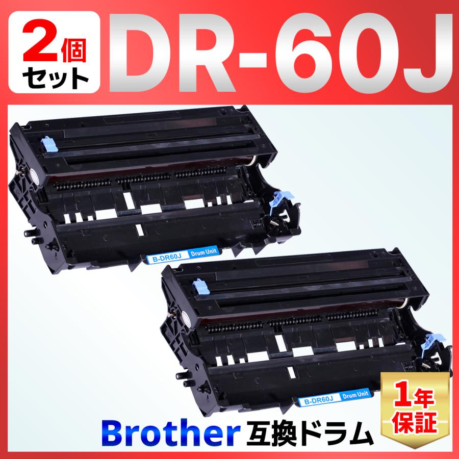 DR-60J DR60J HL-L6400DW HL-L5200DW HL-L5100DN MFC-L6900DW MFC-L5755DW ブラック ブラザー brother 互換ドラムユニット 2個