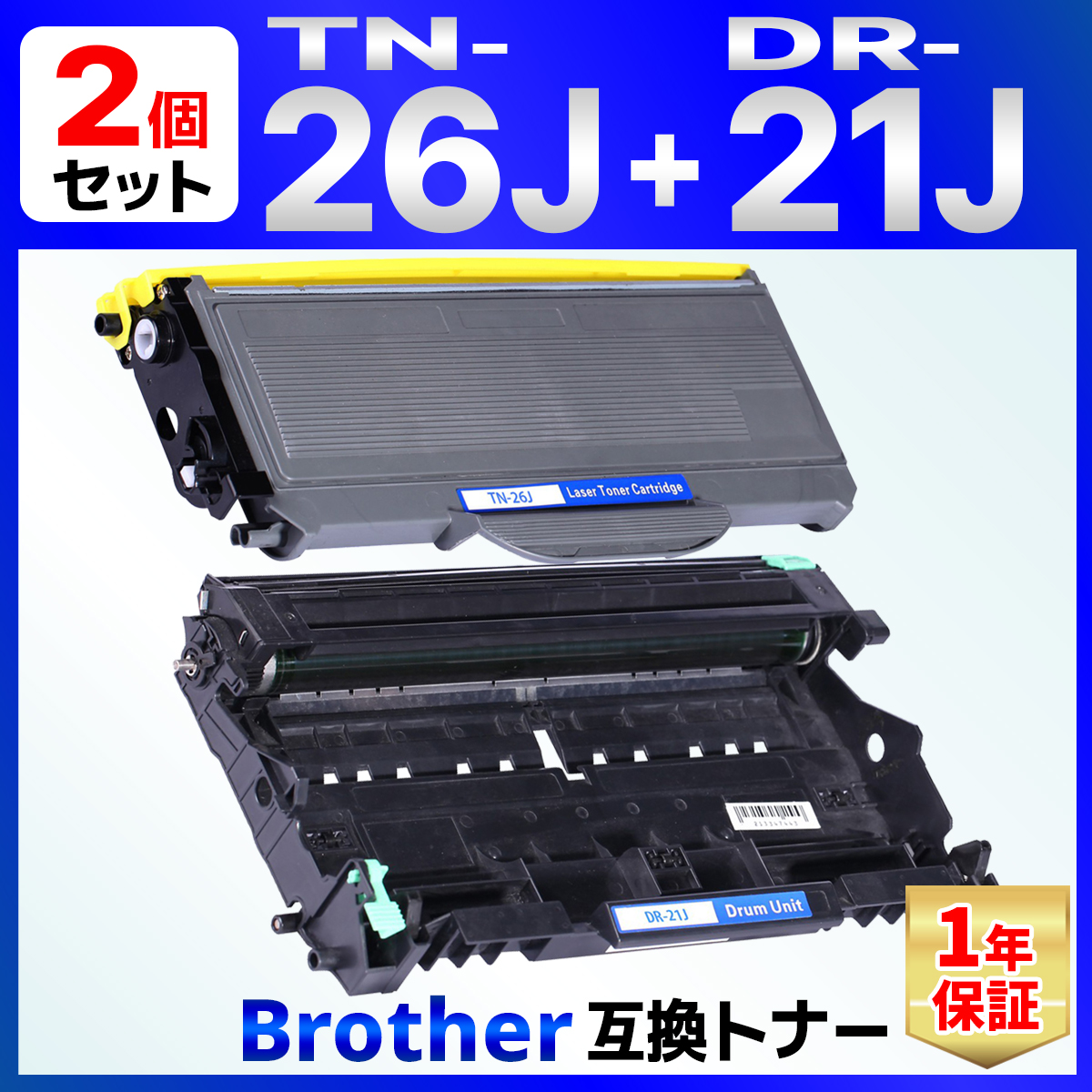 TN-26J TN26J DR-21J HL-2140 HL-2170W DCP-7030 DCP-7040 MFC-7340 MFC-7840W 互換トナー 1個 互換ドラムユニット 1個｜baustore