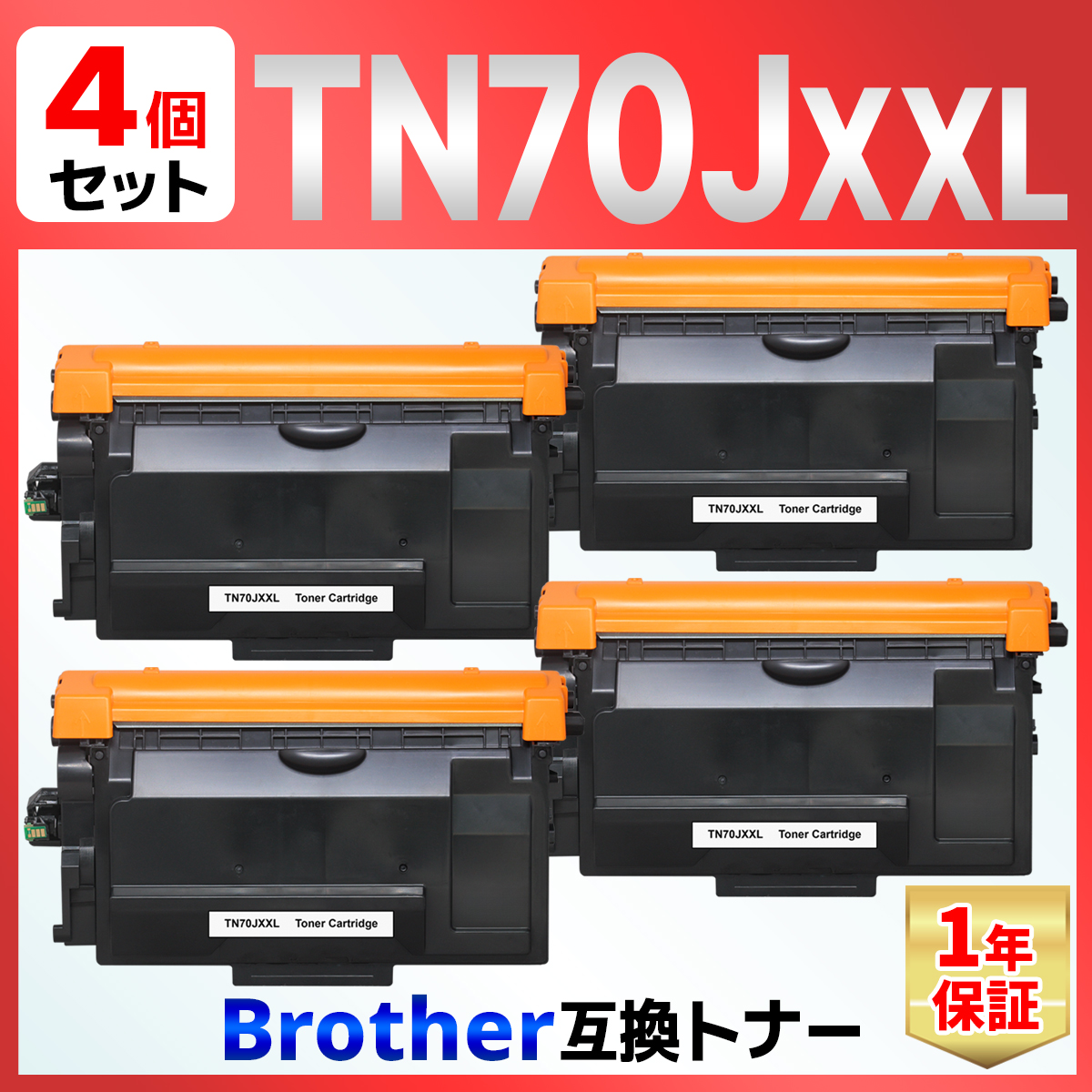 【互換品】TN-70JXXL TN70JXXL MFC-L6820DW MFC-L5710DW HL-L6310DW HL-L5210DW HL-L5210DN ブラック 互換トナーカートリッジ 14個 ブラザー brother 爆買
