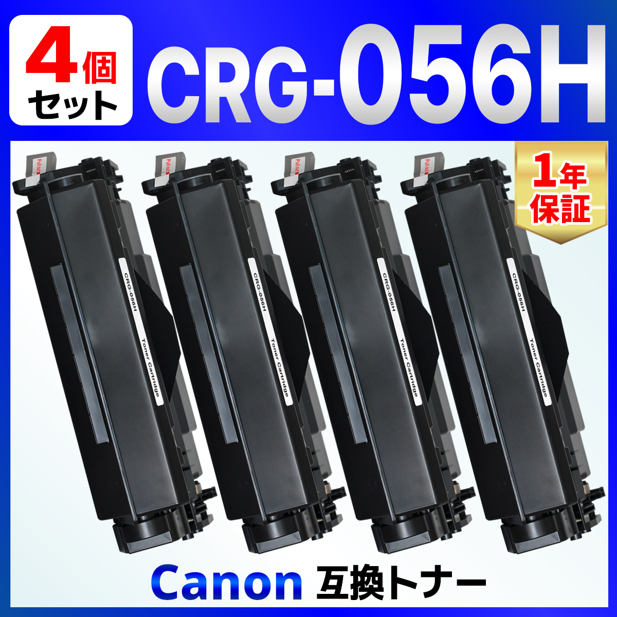【互換品】トナーカートリッジ056H CRG-056H 互換トナーカートリッジ 超大容量 LBP322i LBP321 MF551dw MF541dw 枚数：約21，000ページ 4個 Canon用