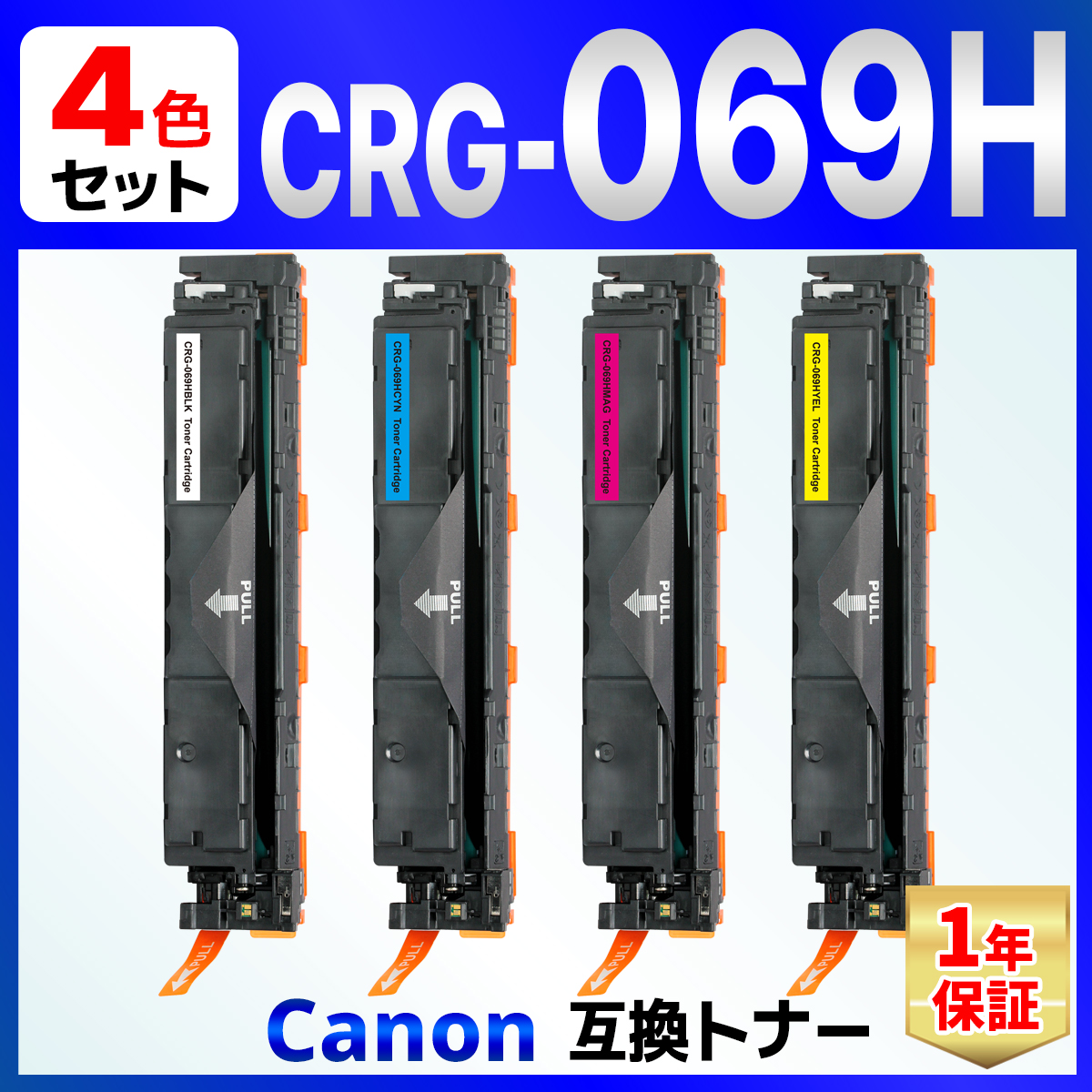 【互換品】CRG-069HBLK CRG-069HCYN CRG-069HMAG CRG-069HYEL CRG-069H 互換トナーカートリッジ 4色 Satera LBP674C LBP672C LBP671C MF755Cdw 他 Canon 用