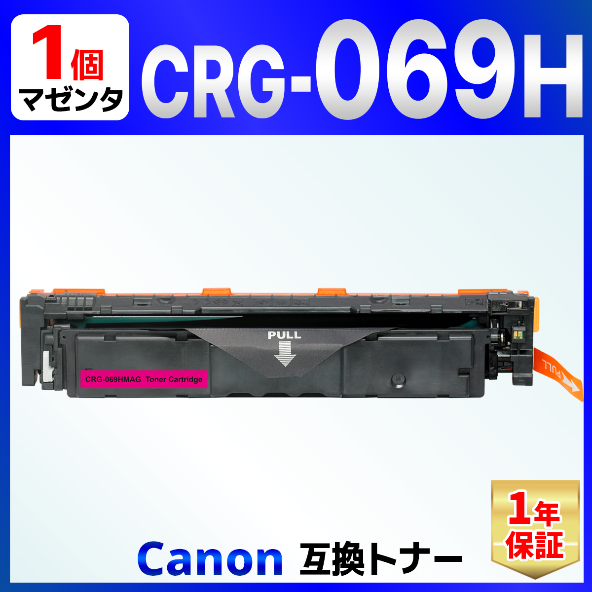 Canon用 CRG-069H 互換品 トナーカートリッジ (4色セット) CRG-069