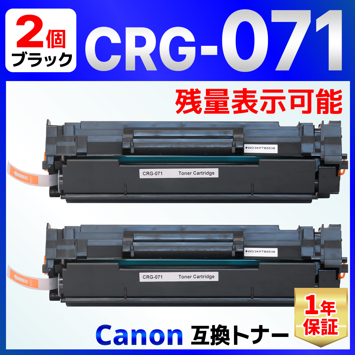 バウストア 【互換品】071 CRG-071 ブラック 残量表示有り 互換トナー