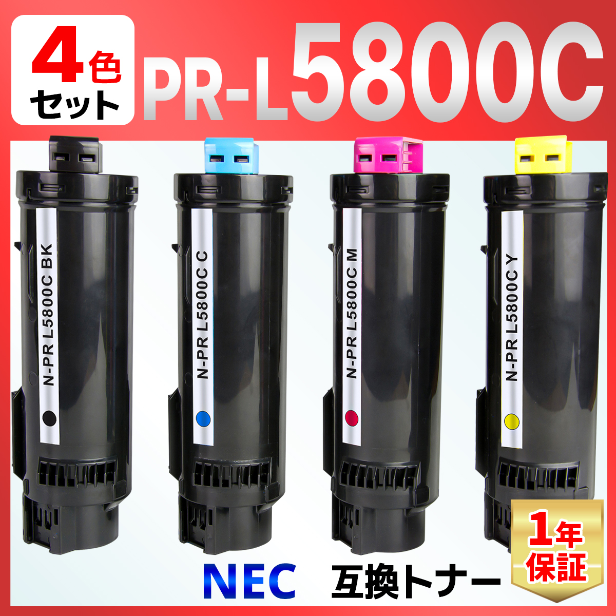 NEC PR-L5800C 対応機種 Color MultiWriter 5800C ブラック・シアン・マゼンタ・イエロー 4色セット 互換トナーカートリッジ | バウストア