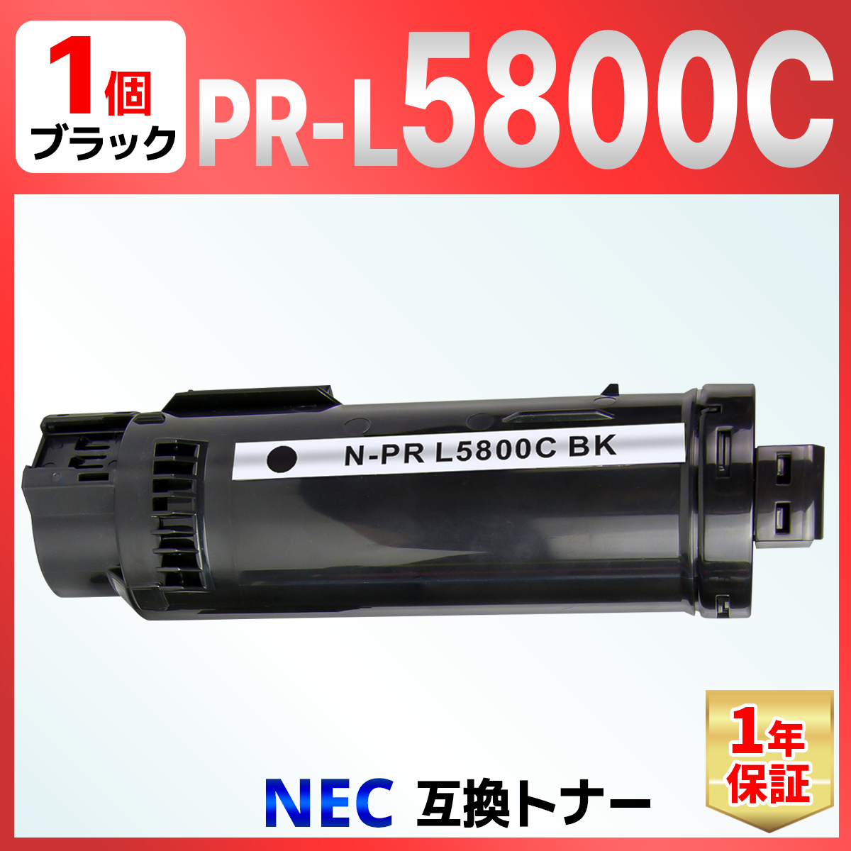 NEC PR-L5800C-14 対応機種 Color MultiWriter 5800C ブラック 1個 互換トナーカートリッジ｜baustore