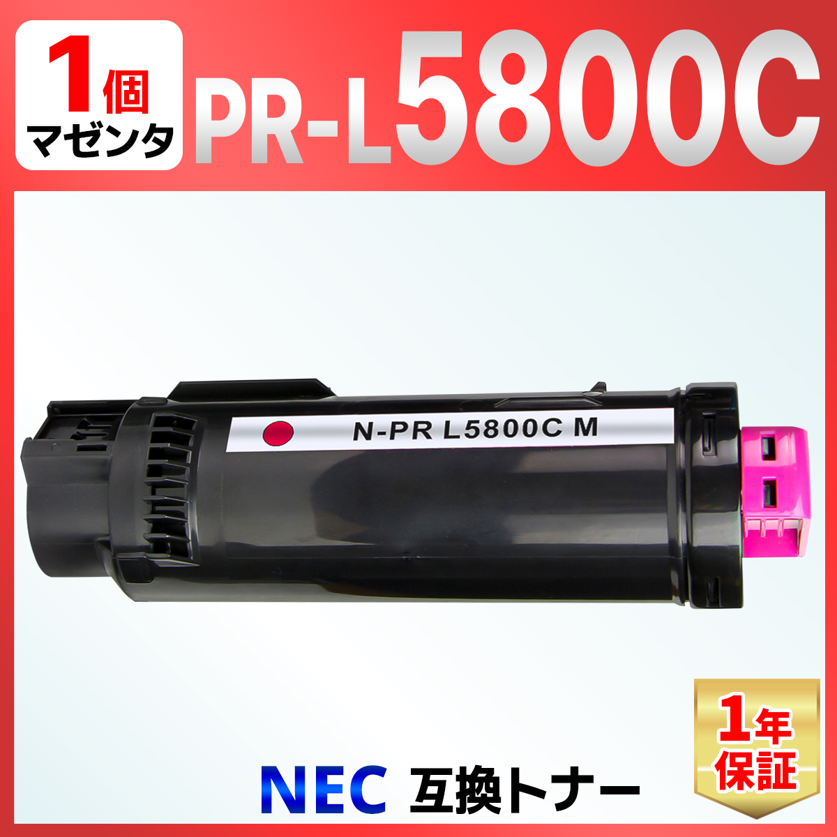 NEC PR-L5800C-12 対応機種 Color MultiWriter 5800C マゼンタ 1個 互換トナーカートリッジ｜baustore