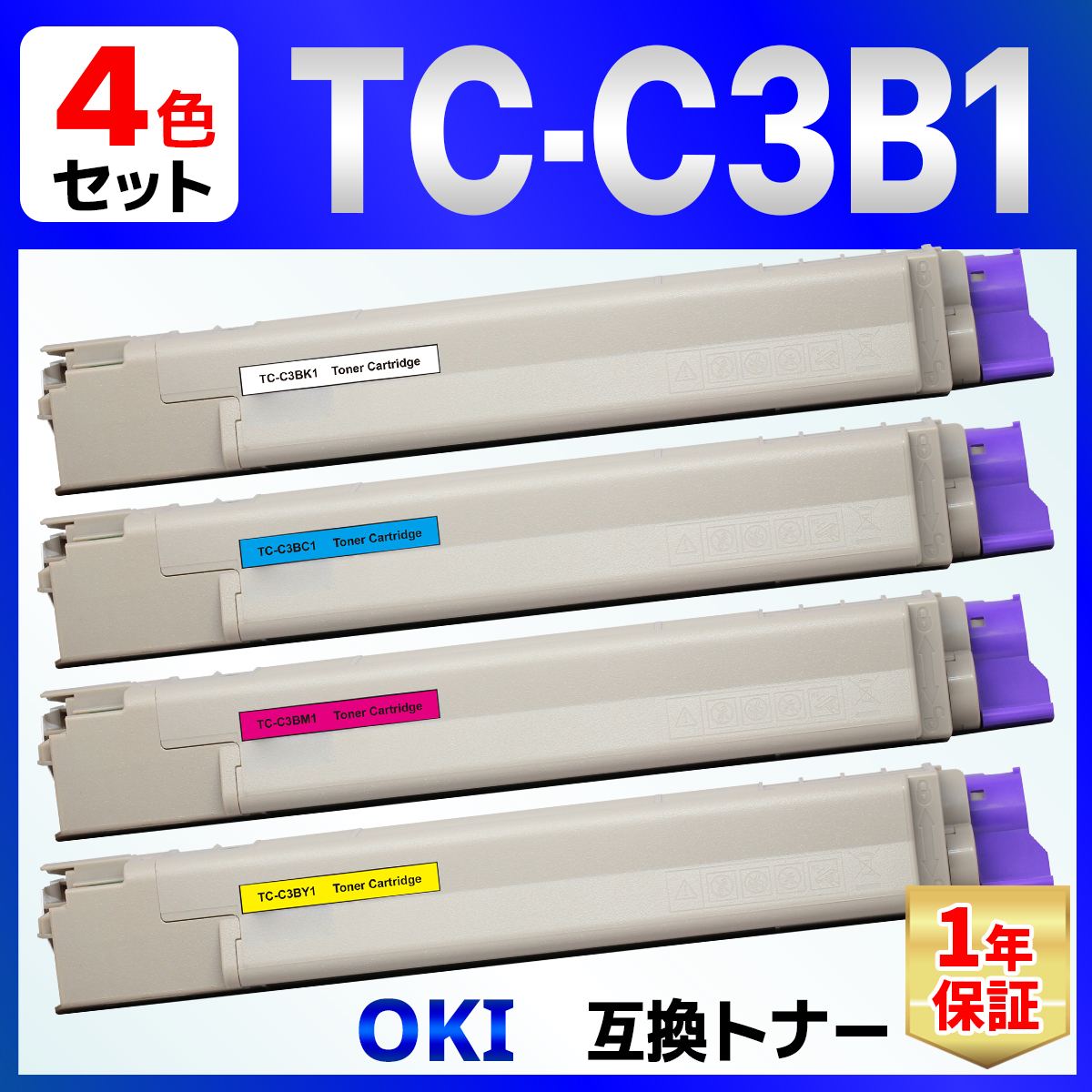 バウストア 【互換品】TC-C3BK1 TC-C3BC1 TC-C3BM1 TC-C3BY1 OKI用
