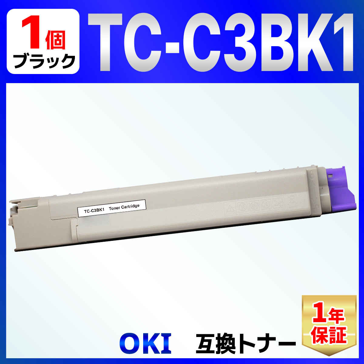 OKI TC-C3BK1 トナーカートリッジ ブラック 【公式通販】 OKI トナー