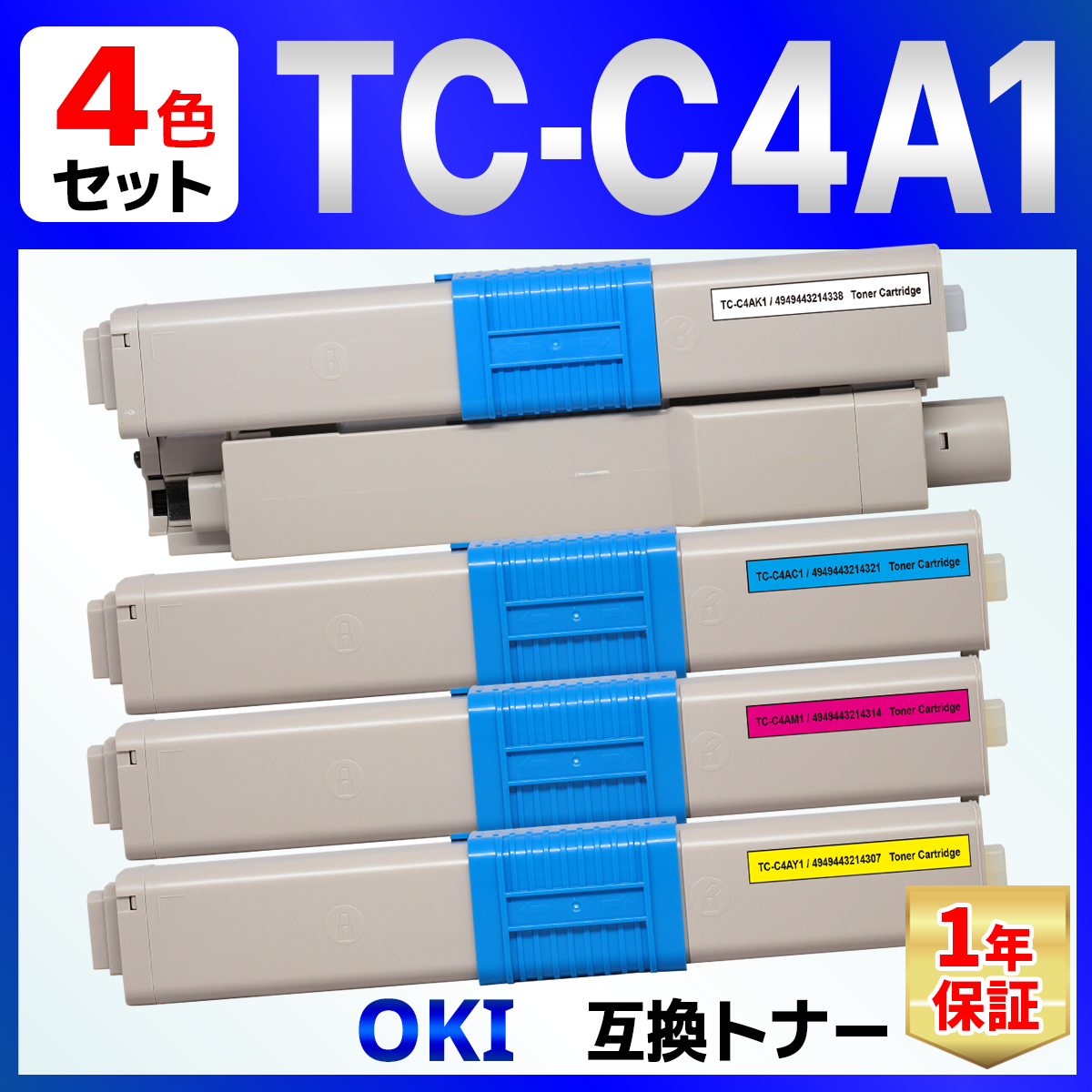 TC-C4AK1 TC-C4AC1 TC-C4AM1 TC-C4AY1 OKI用 互換トナーカートリッジ ４色セット COREFIDO C332dnw  MC363dnw