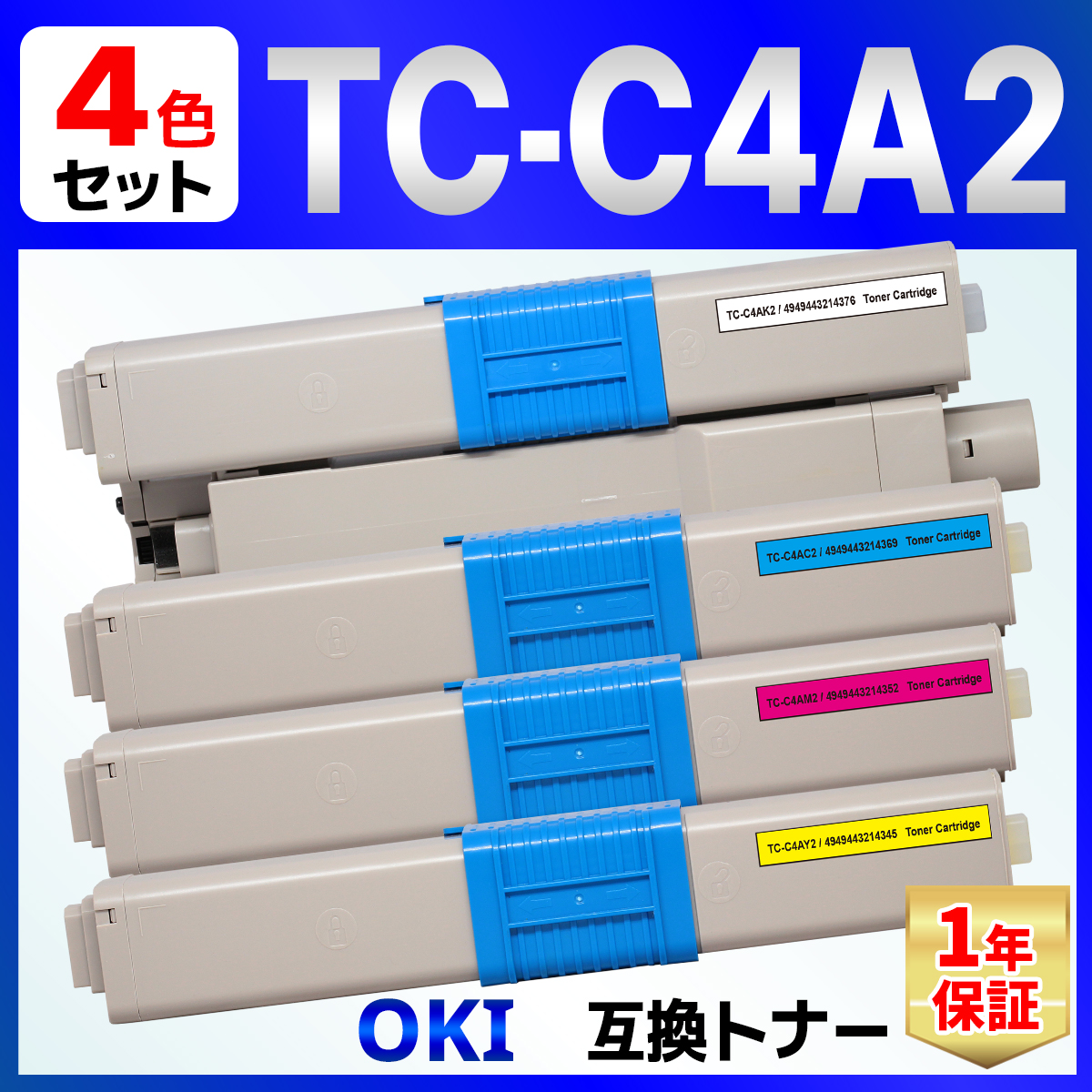 TC-C4AK2 TC-C4AC2 TC-C4AM2 TC-C4AY2 OKI用 互換トナーカートリッジ ４色セット COREFIDO C332dnw MC363dnw